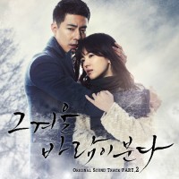 [Rom | Eng Lyrics] The One - Winter Love (겨울사랑) (That Winter, The Wind Blows OST)