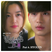 [Rom | Eng Lyrics] Hyorin - Goodbye (안녕) [Man From The Stars OST]