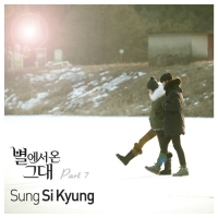 [Rom | Eng Lyrics] Sung Shi Kyung - Every Moment Of You (너의 모든 순간) [Man From The Stars OST]